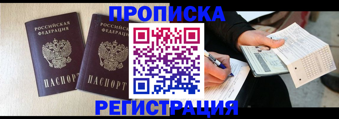 прописка штамп в Новочебоксарске